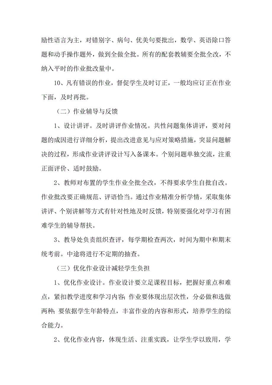 双减政策工作方案—作业管理9月某第四中学征求意见稿_第3页