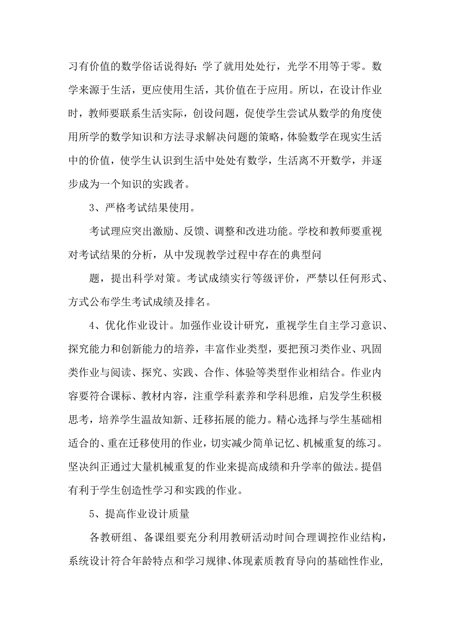 双减政策工作方案—作业管理9月某第四中学征求意见稿_第4页