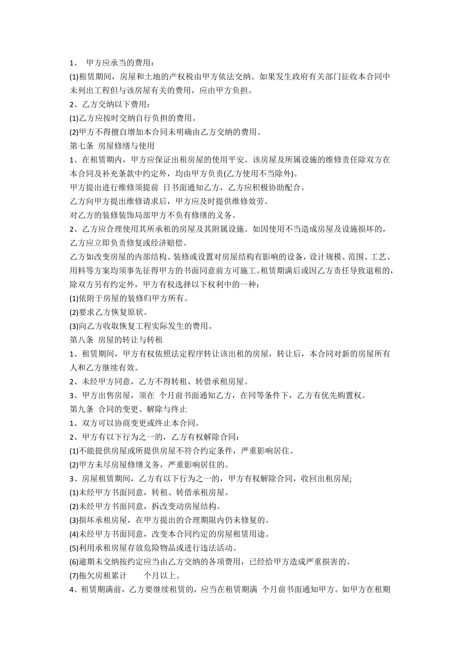 房屋出租合同标准版_第2页