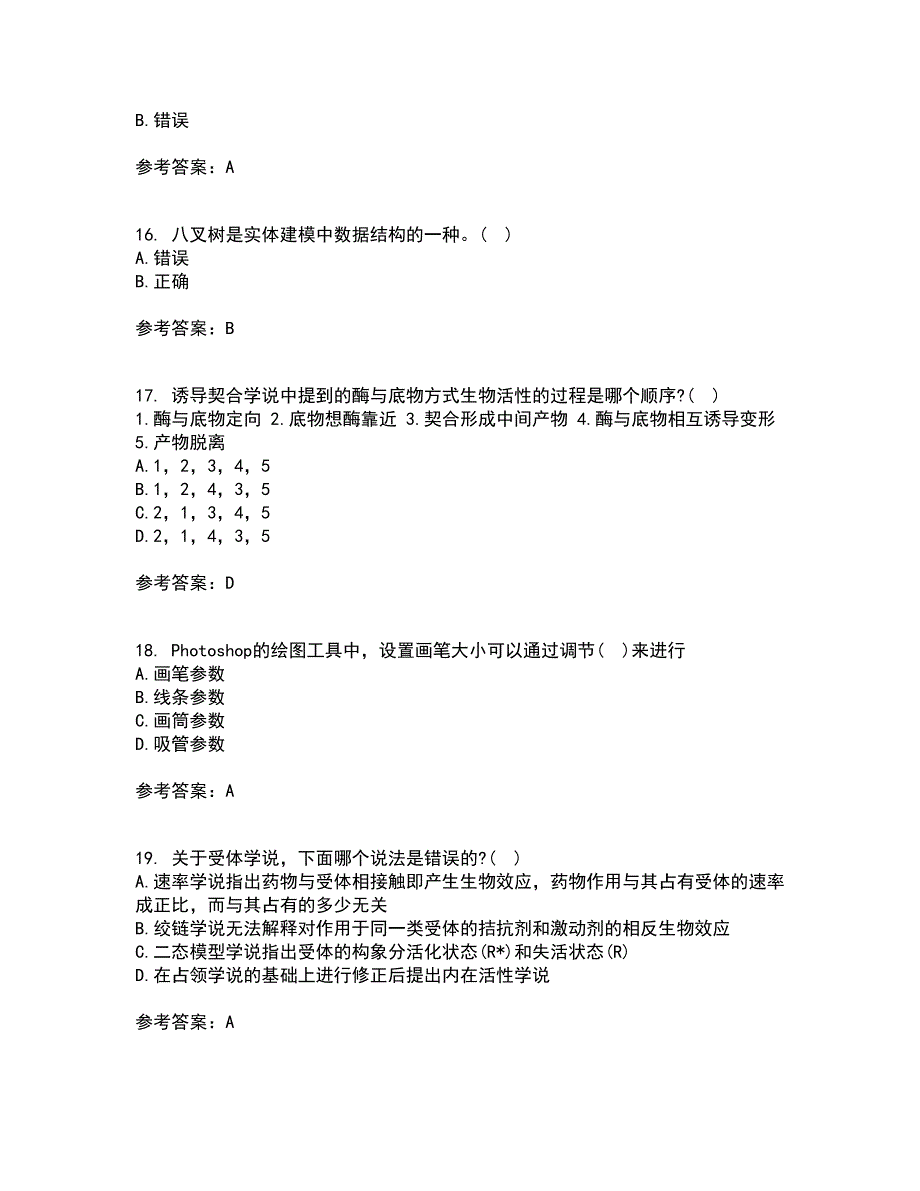 东北大学21秋《计算机辅助设计》平时作业一参考答案80_第4页