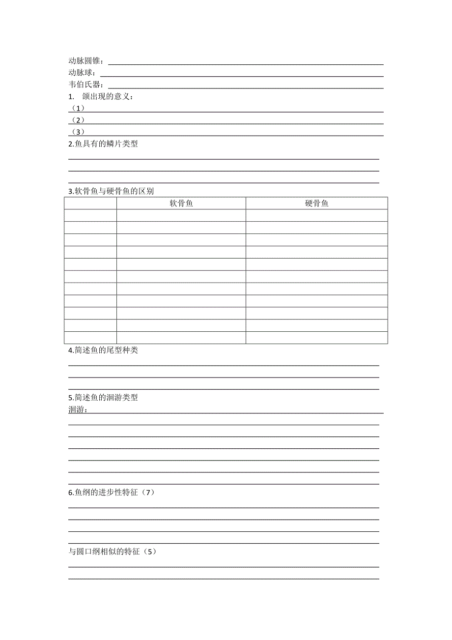 动物学简答以及论述试题总结2.doc_第2页