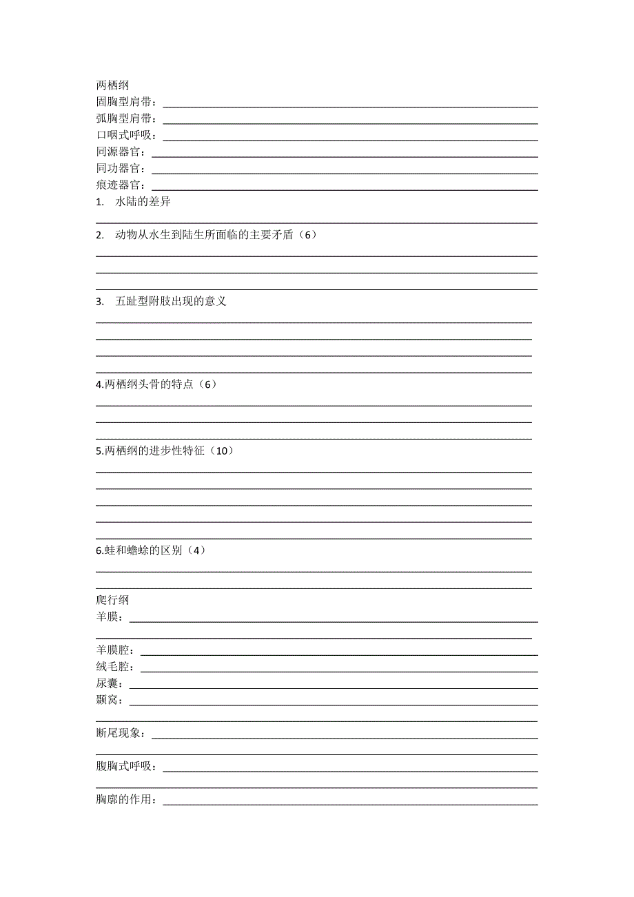 动物学简答以及论述试题总结2.doc_第3页