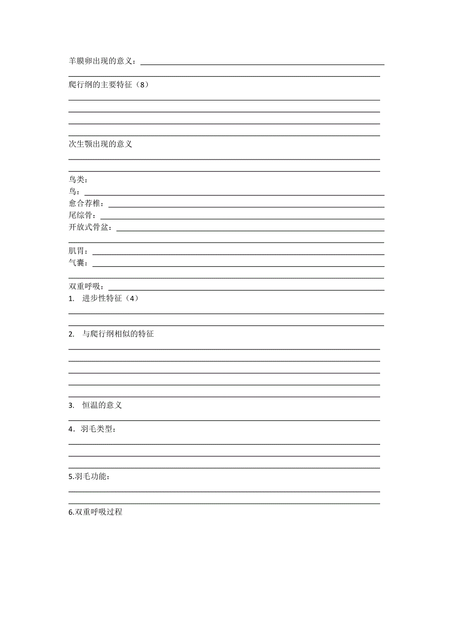 动物学简答以及论述试题总结2.doc_第4页