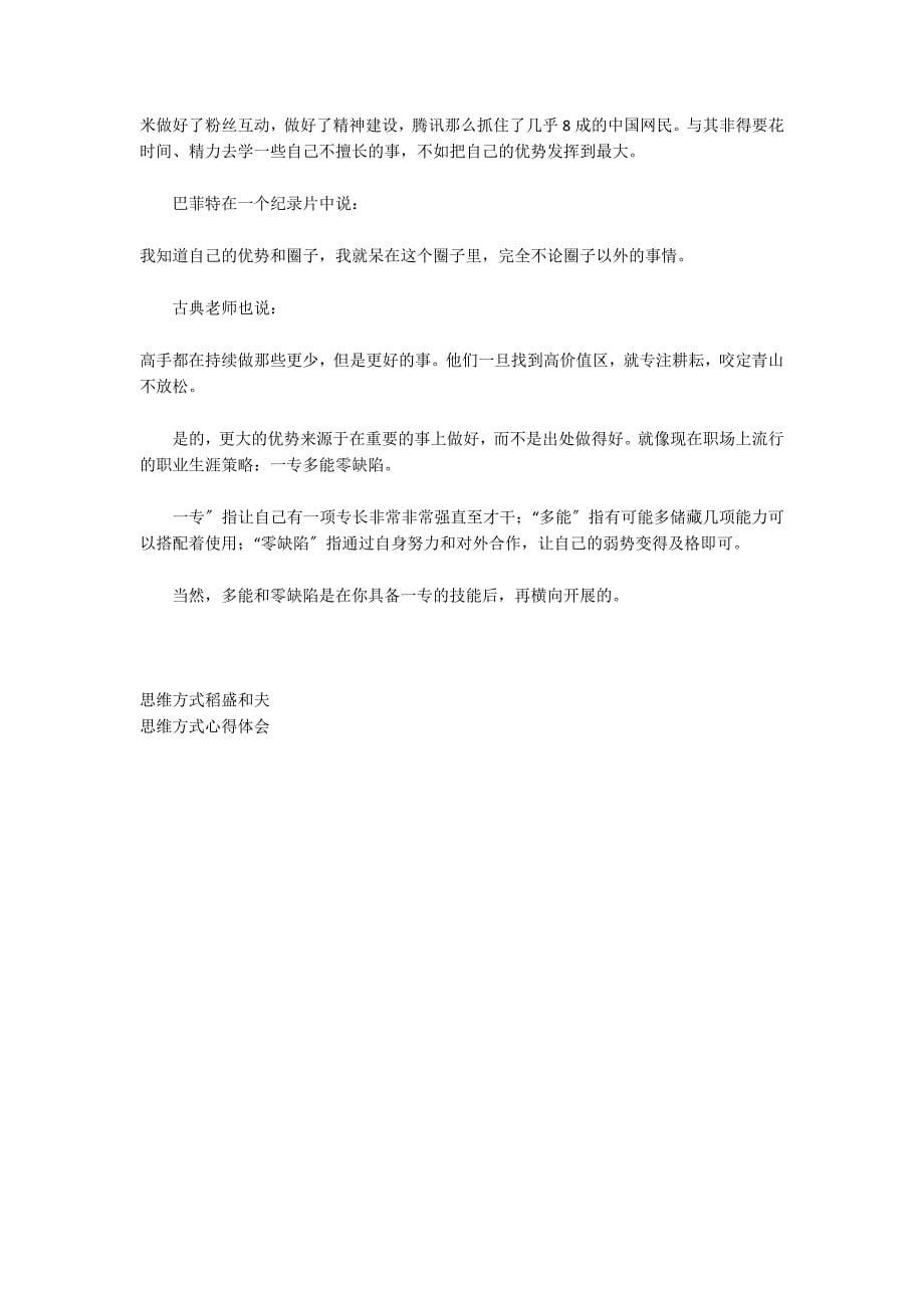 《思维方式》读后感三篇_第5页