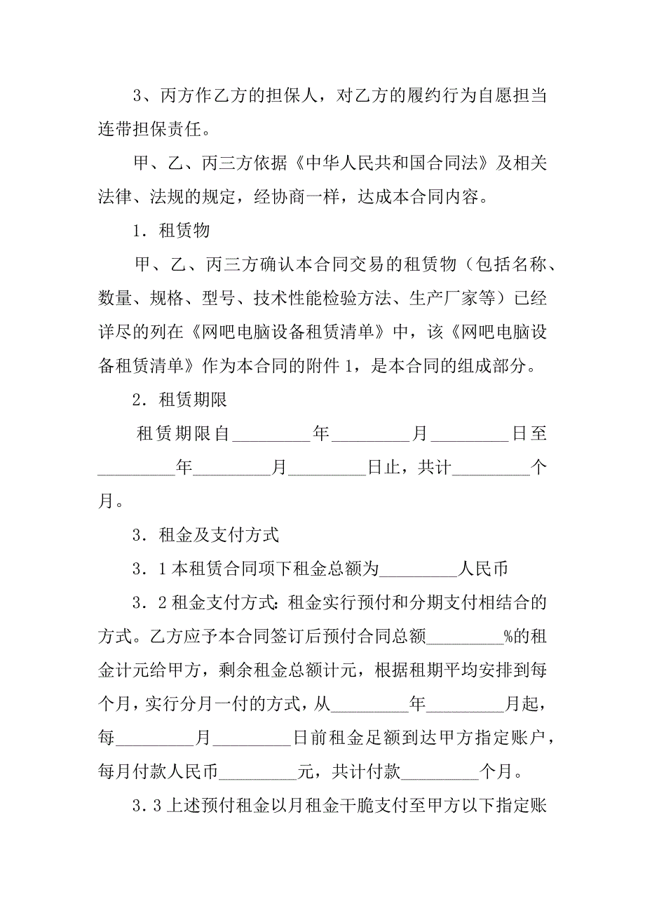 2023年网吧租赁合同_第2页