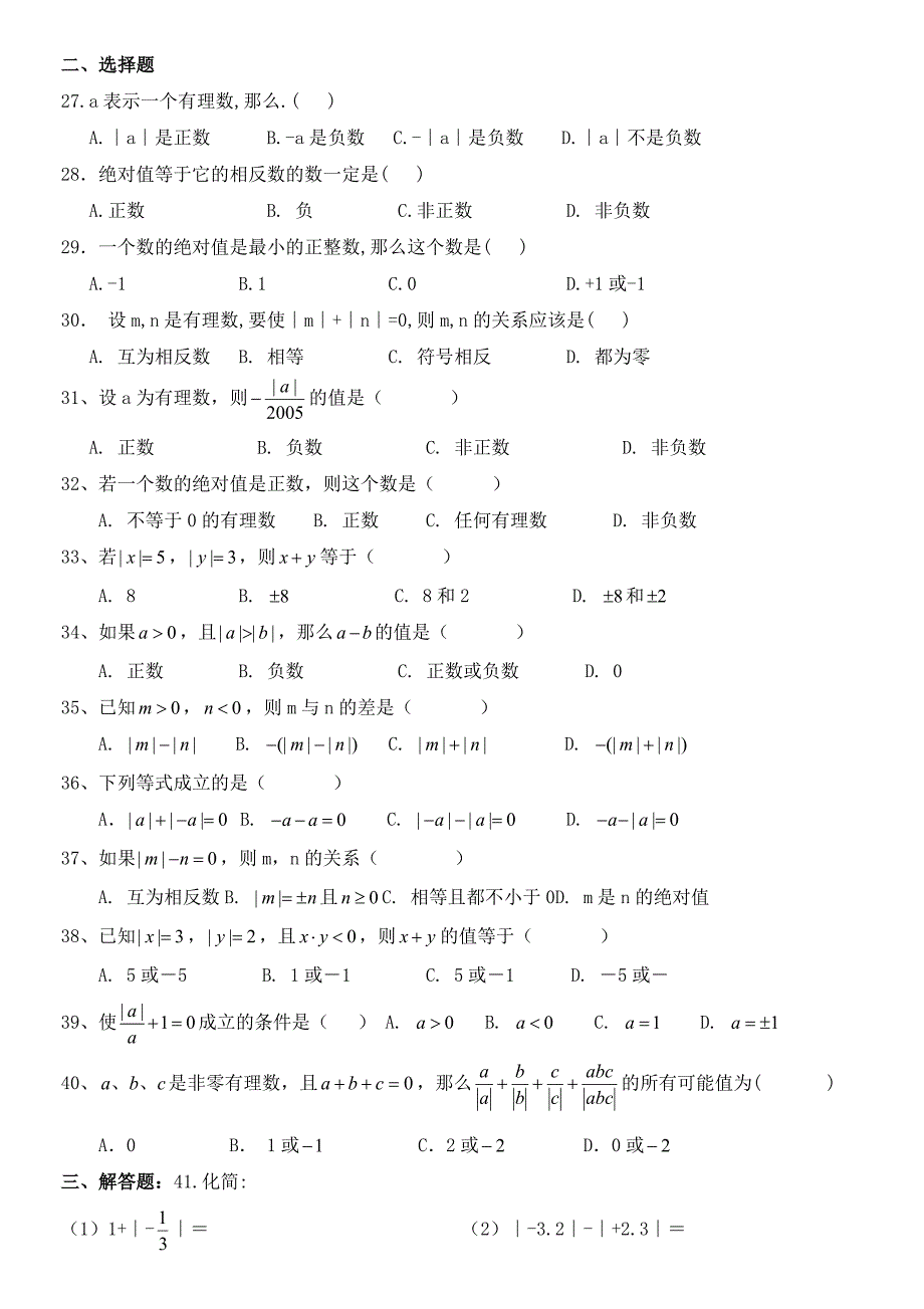 七年级数学上绝对值练习及提高习题_第2页