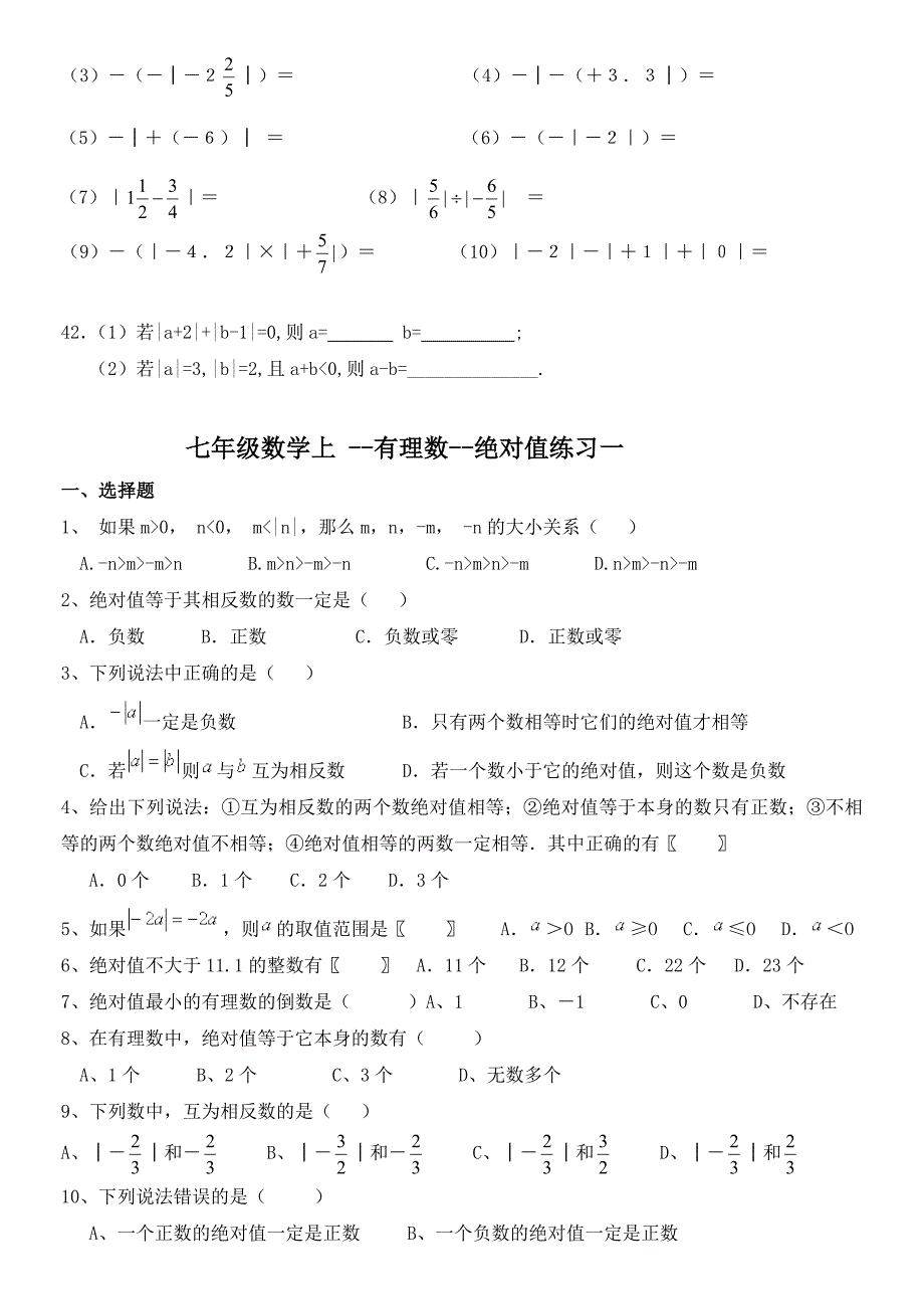 七年级数学上绝对值练习及提高习题_第3页