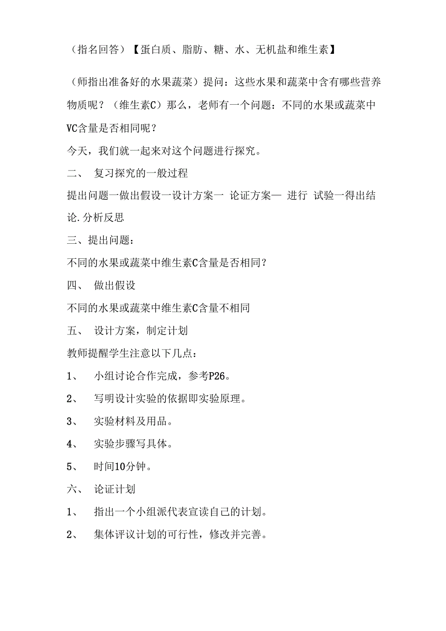 比较不同蔬菜或水果中维生素c的含量_第4页