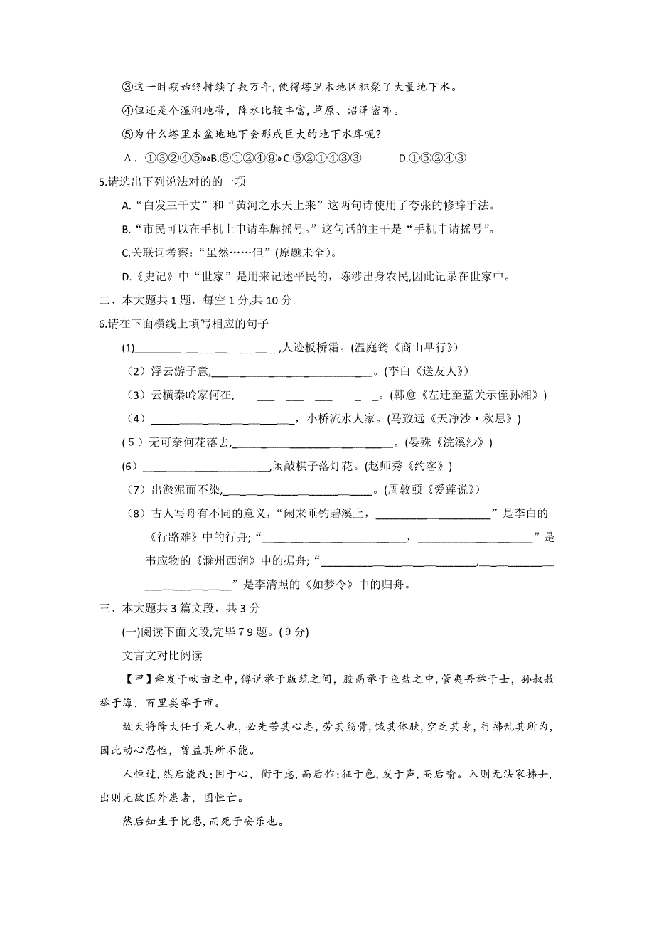 深圳市初中毕业生学业考试语文_第2页