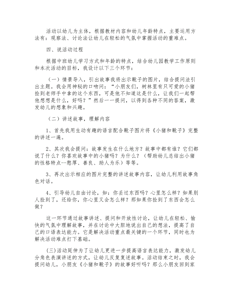 2021年精选幼儿园中班说课稿范文汇总七篇_第2页