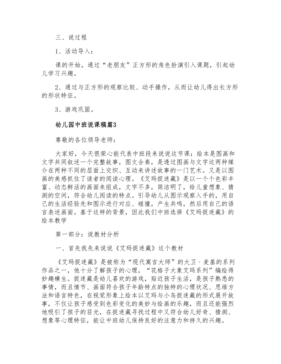 2021年精选幼儿园中班说课稿范文汇总七篇_第4页