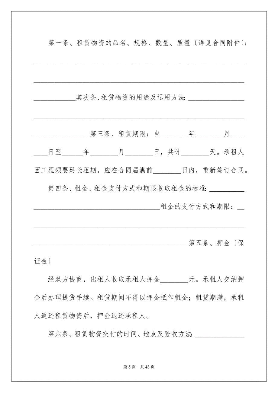 2023建筑合同385范文.docx_第5页