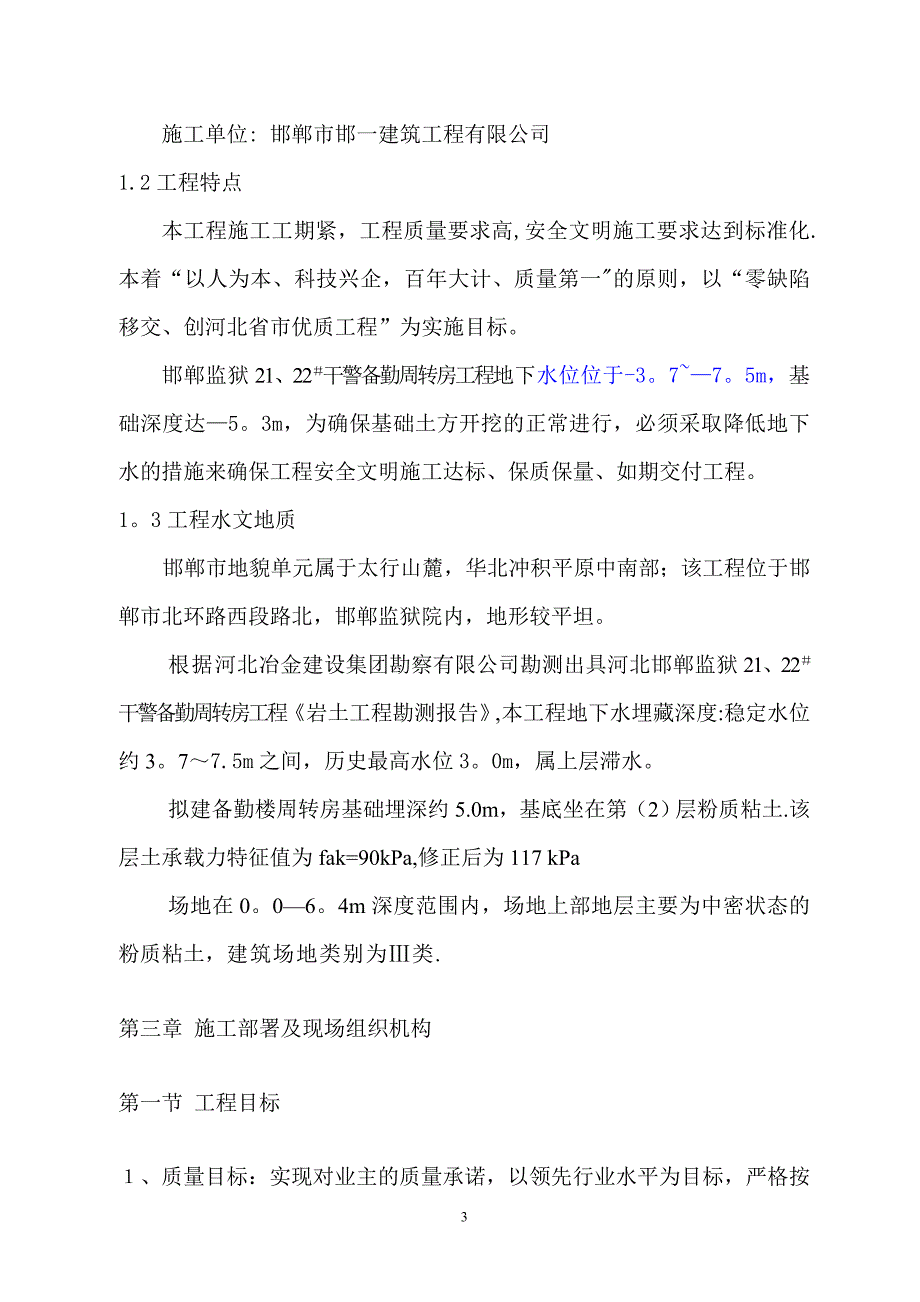 邯郸监狱降水施工方案_第4页