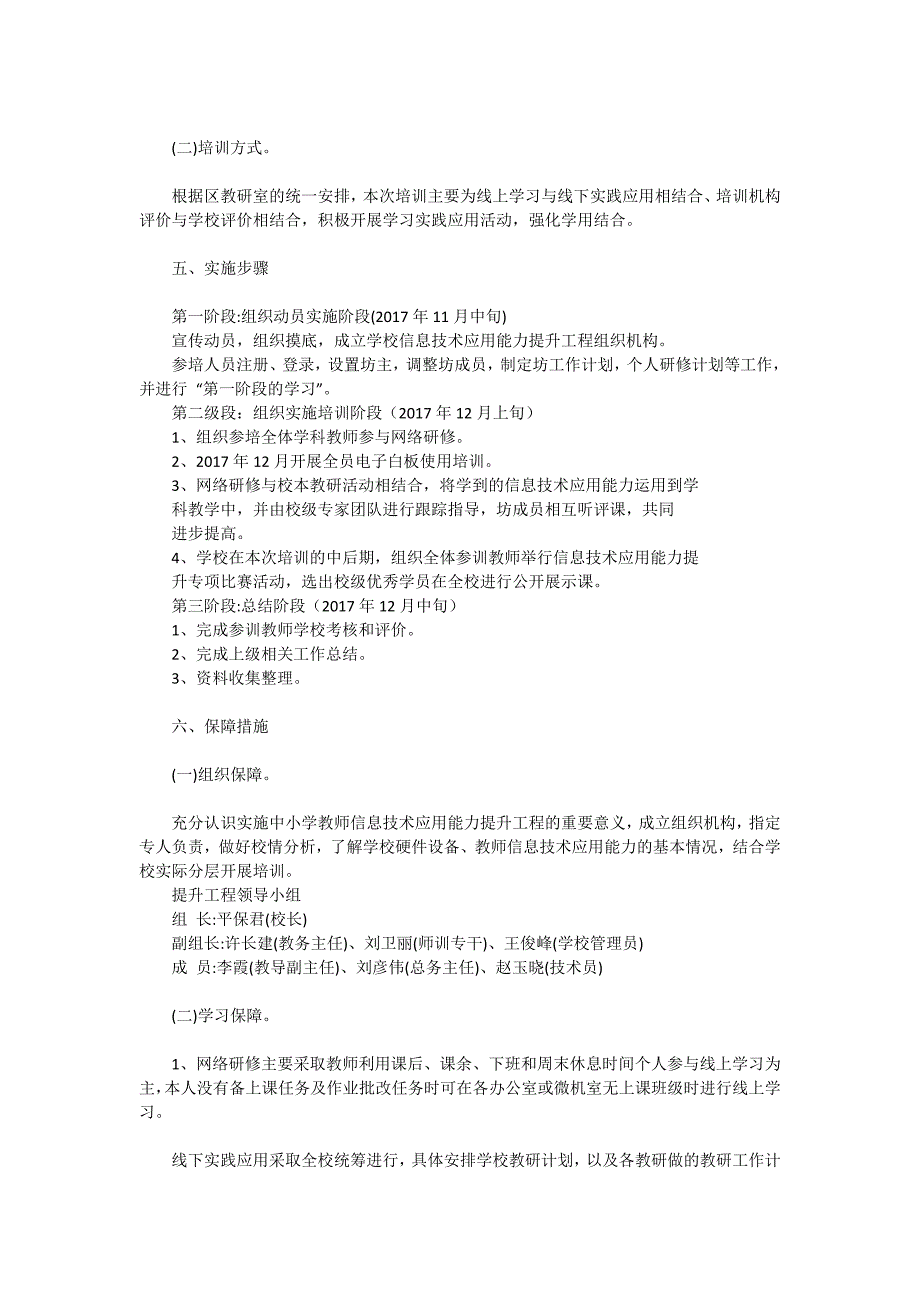 121中学信息技术应用能力提升工程培_第2页