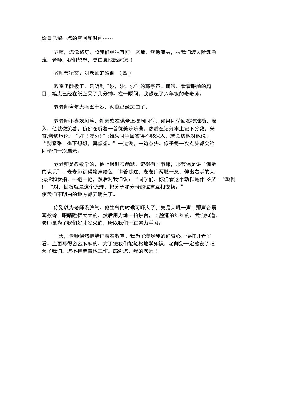 教师节征文：对老师的感谢_第3页