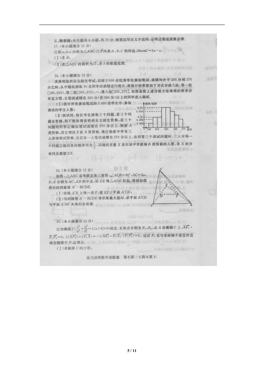 2013郑州一模数学理试题及答案.doc_第5页