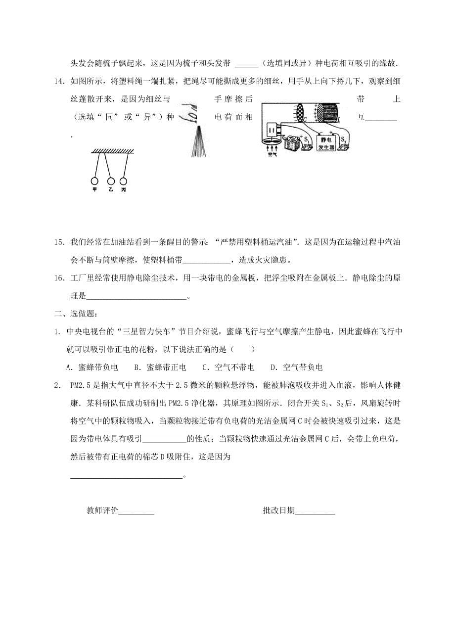 江苏省高邮市八年级物理下册第七章第二节静电现象导学案无答案新版苏科版_第5页