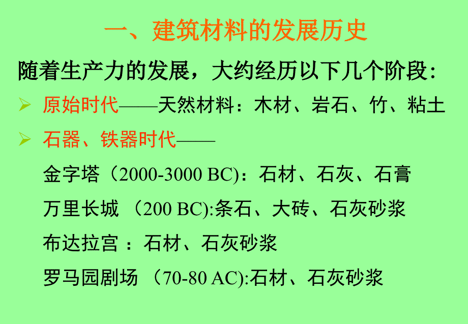 建筑材料山东英才学院建筑工程学院BuildingMaterials_第3页