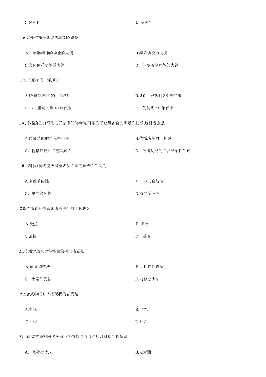 传播学试题及答案-_第3页