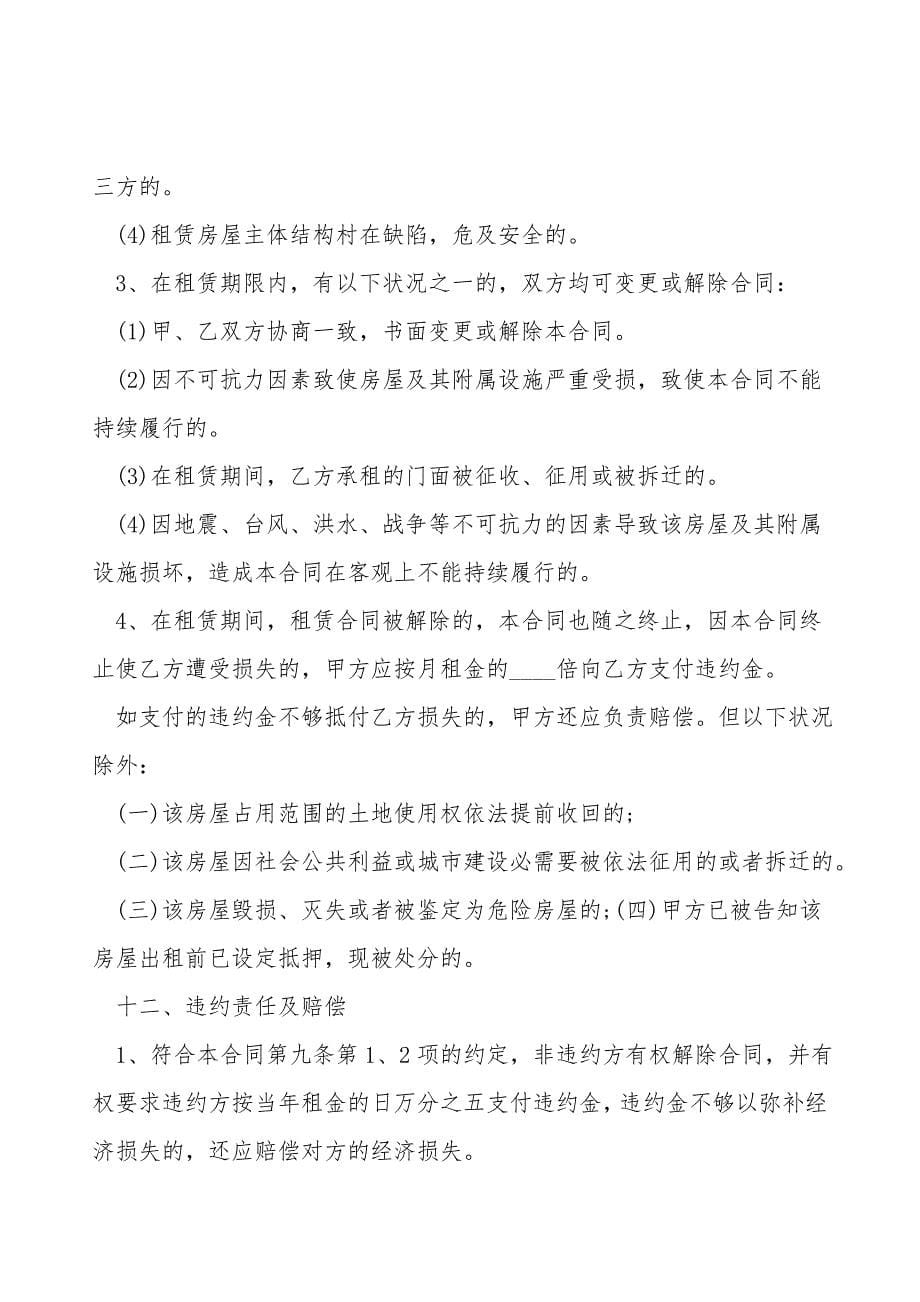 门面房出租合同协议.doc_第5页