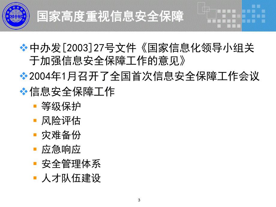 信息安全培训简介-v_第3页