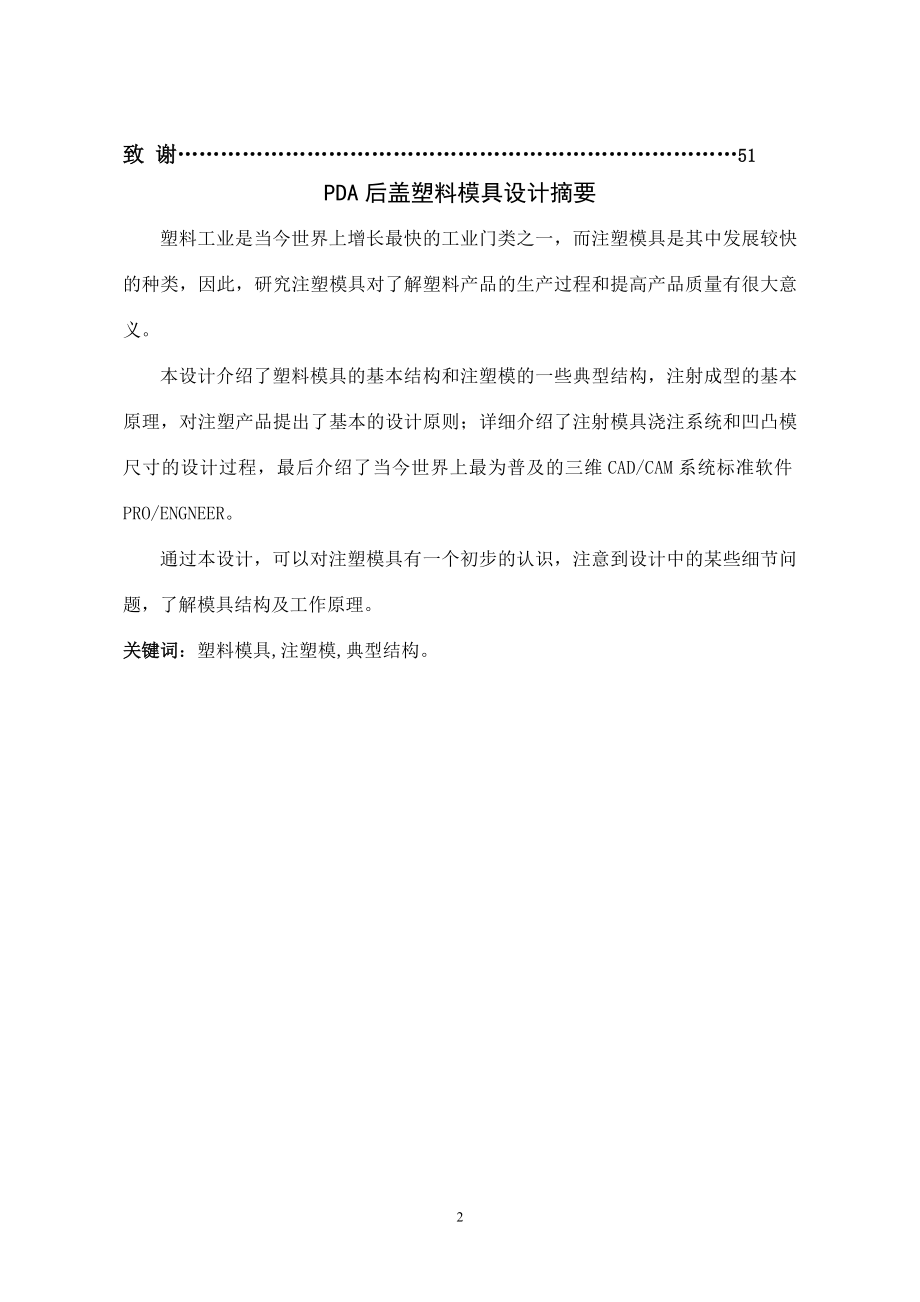 智能手机后盖模具设计说明书.doc_第2页