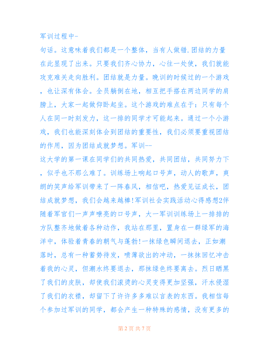 最新军训社会实践活动心得感想五篇.doc_第2页