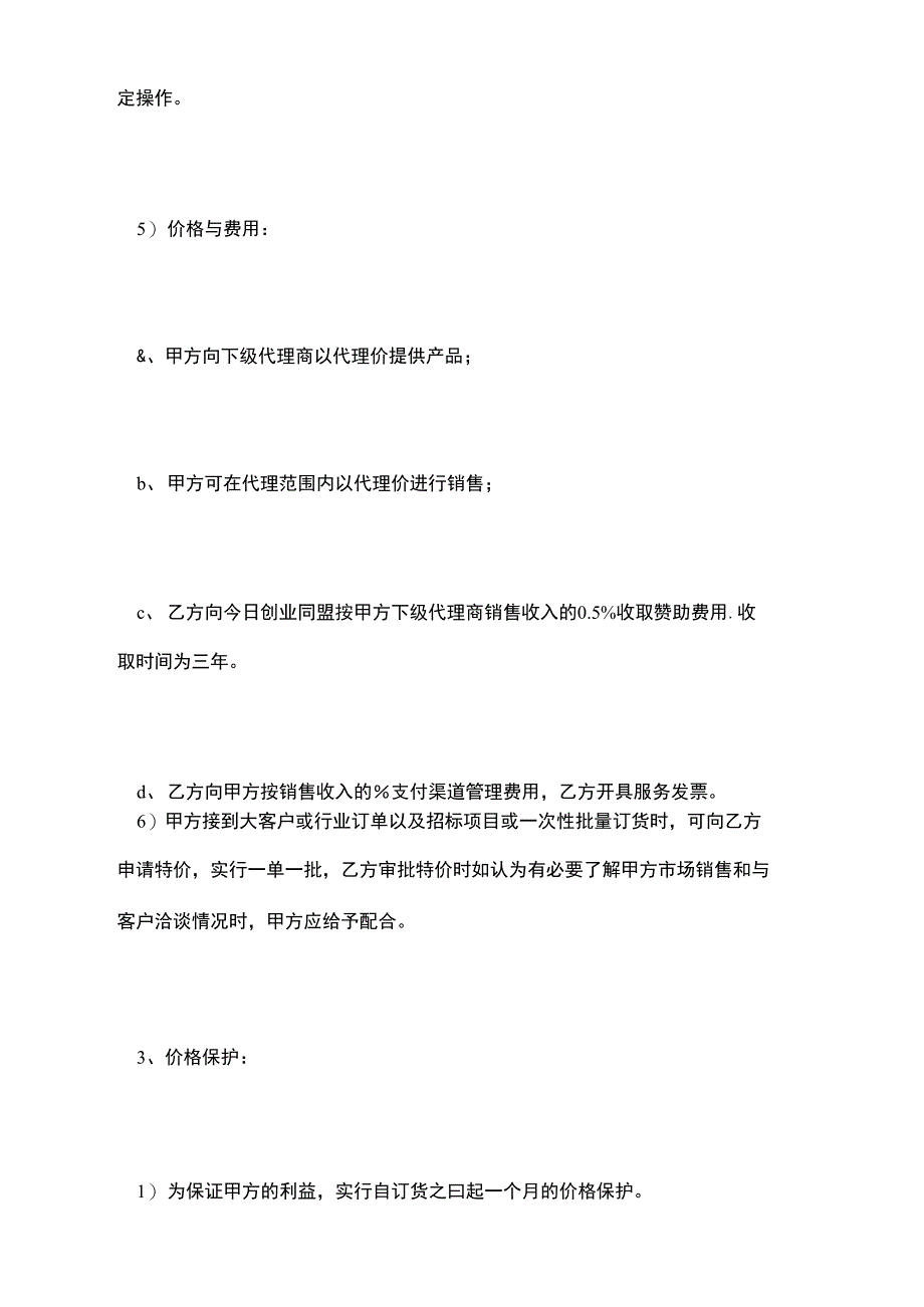 2021最新供应商产能合作协议范本_第4页