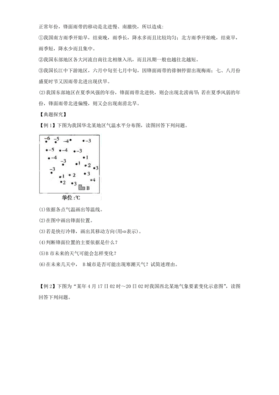 精编地理人教版一师一优课必修一教学设计：第二章 第三节 常见天气系统4 Word版含答案_第4页