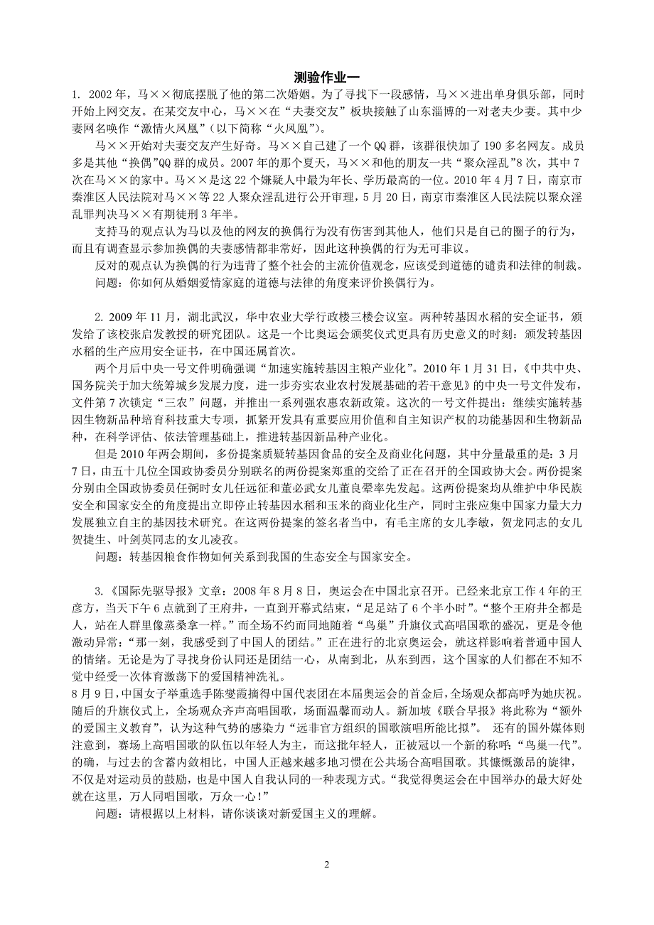 工程测量11专科2010-2011(2)思修与法基自学周历表(李珂).doc_第2页