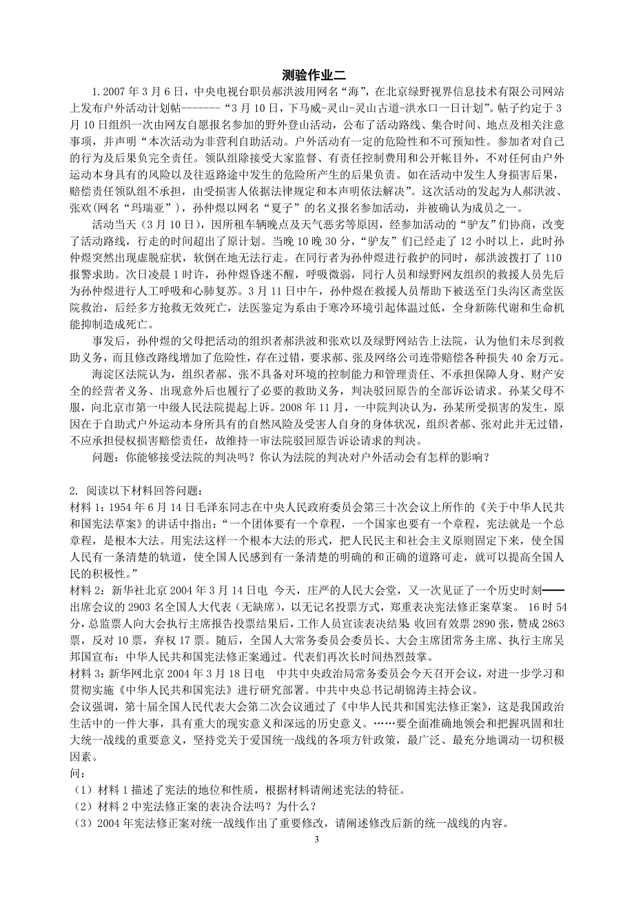 工程测量11专科2010-2011(2)思修与法基自学周历表(李珂).doc_第3页