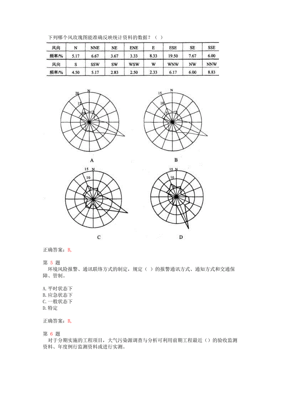 推精选注册环境影响评价工程师《环境影响评价技术方法》预测试卷_第2页