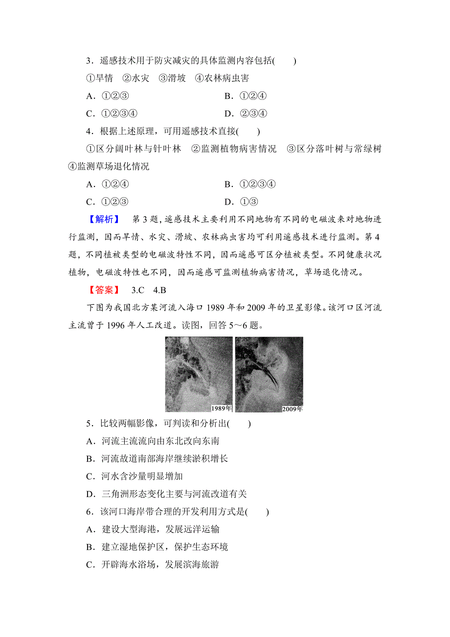 高中地理必修一鲁教版学业分层测评23 Word版含解析_第2页