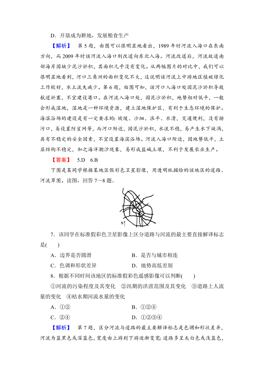 高中地理必修一鲁教版学业分层测评23 Word版含解析_第3页