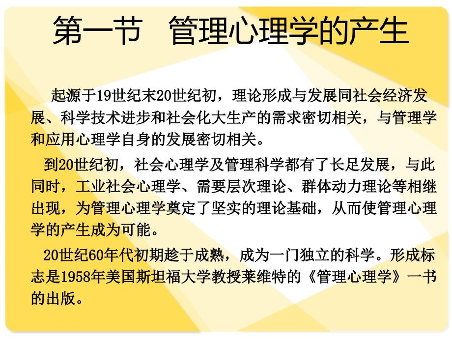 管理心理学的产生和发展概述_第2页