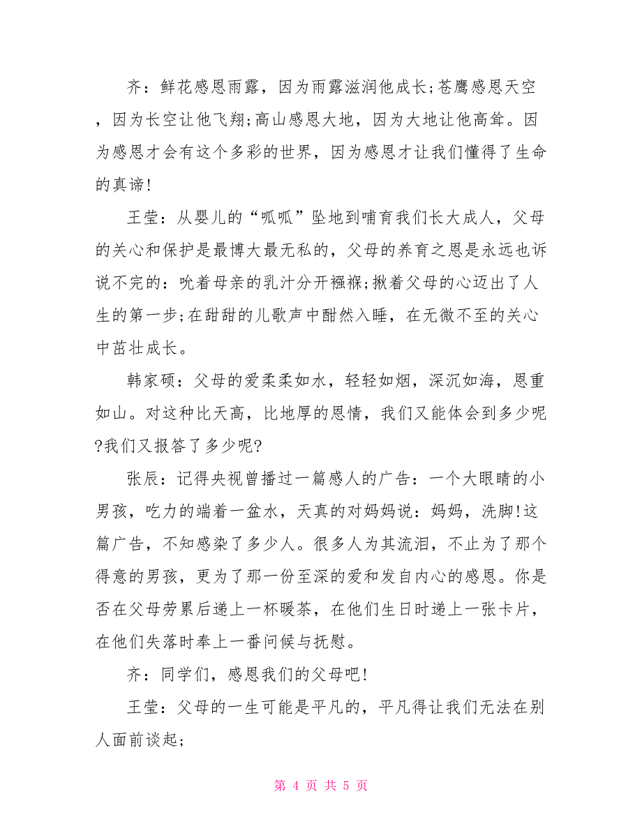 感恩社会快乐成长演讲稿范文_第4页