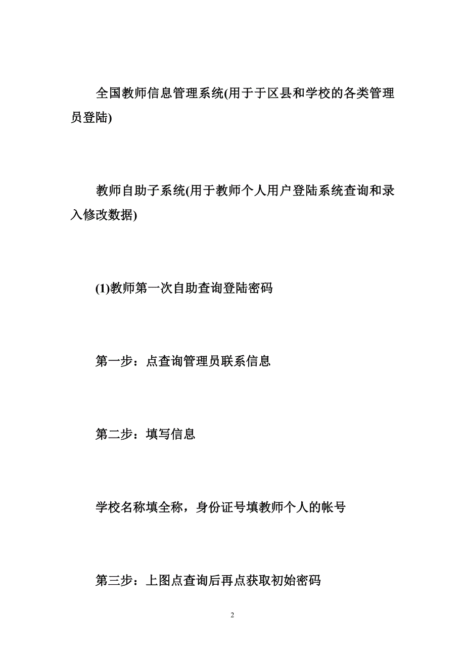 四川省教师信息管理系统自助子系统入口_第2页