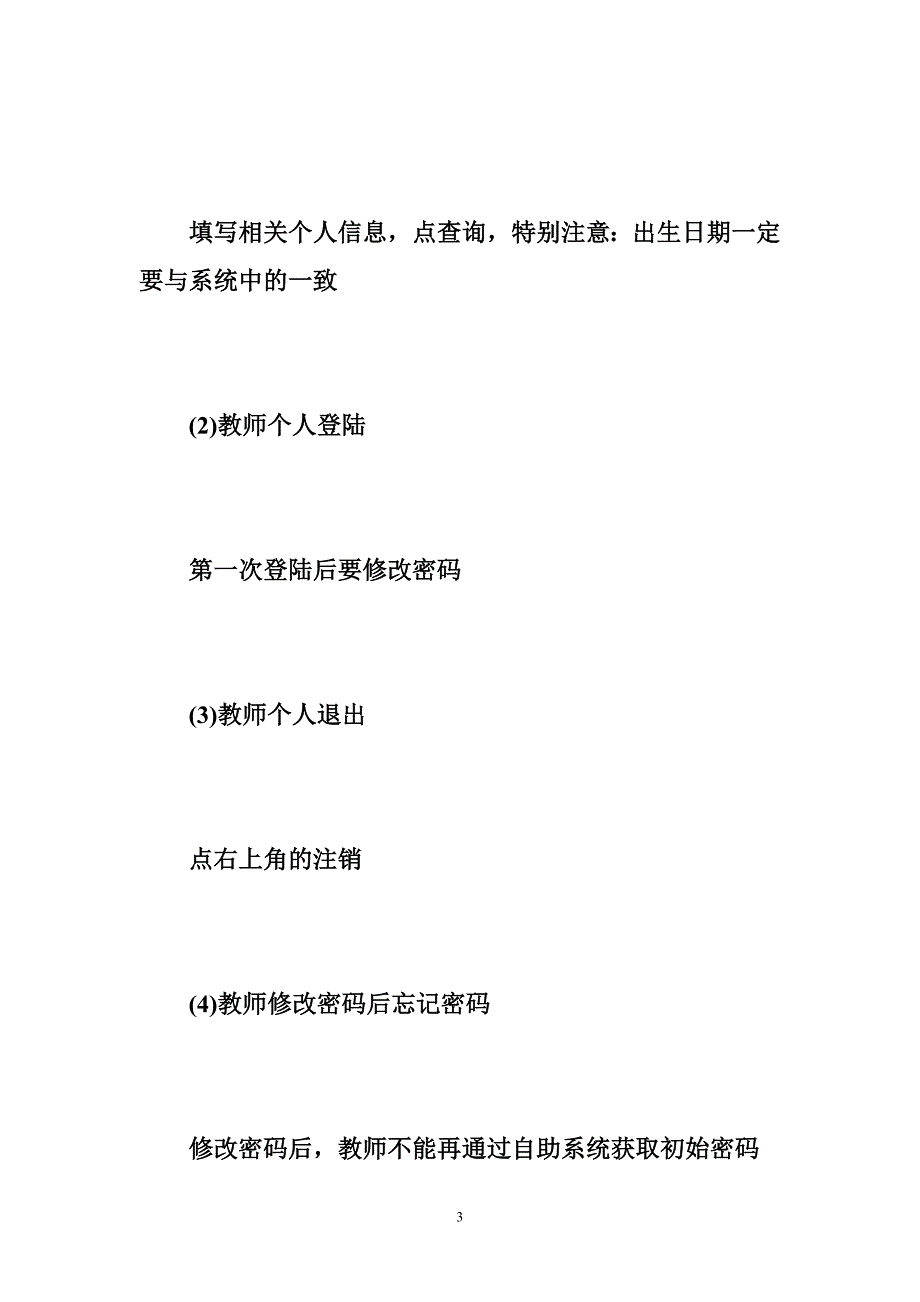 四川省教师信息管理系统自助子系统入口_第3页