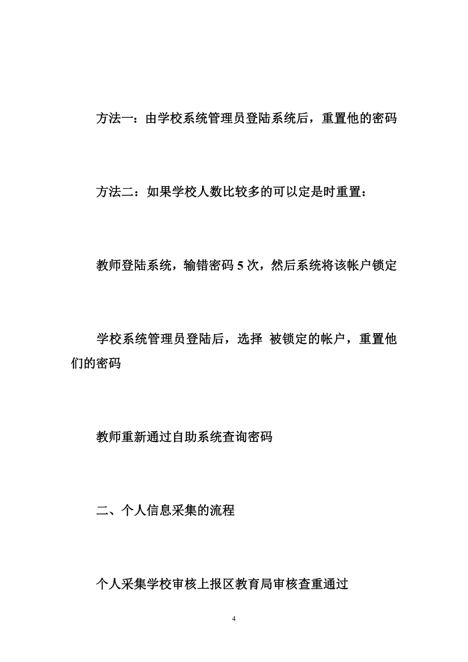 四川省教师信息管理系统自助子系统入口_第4页