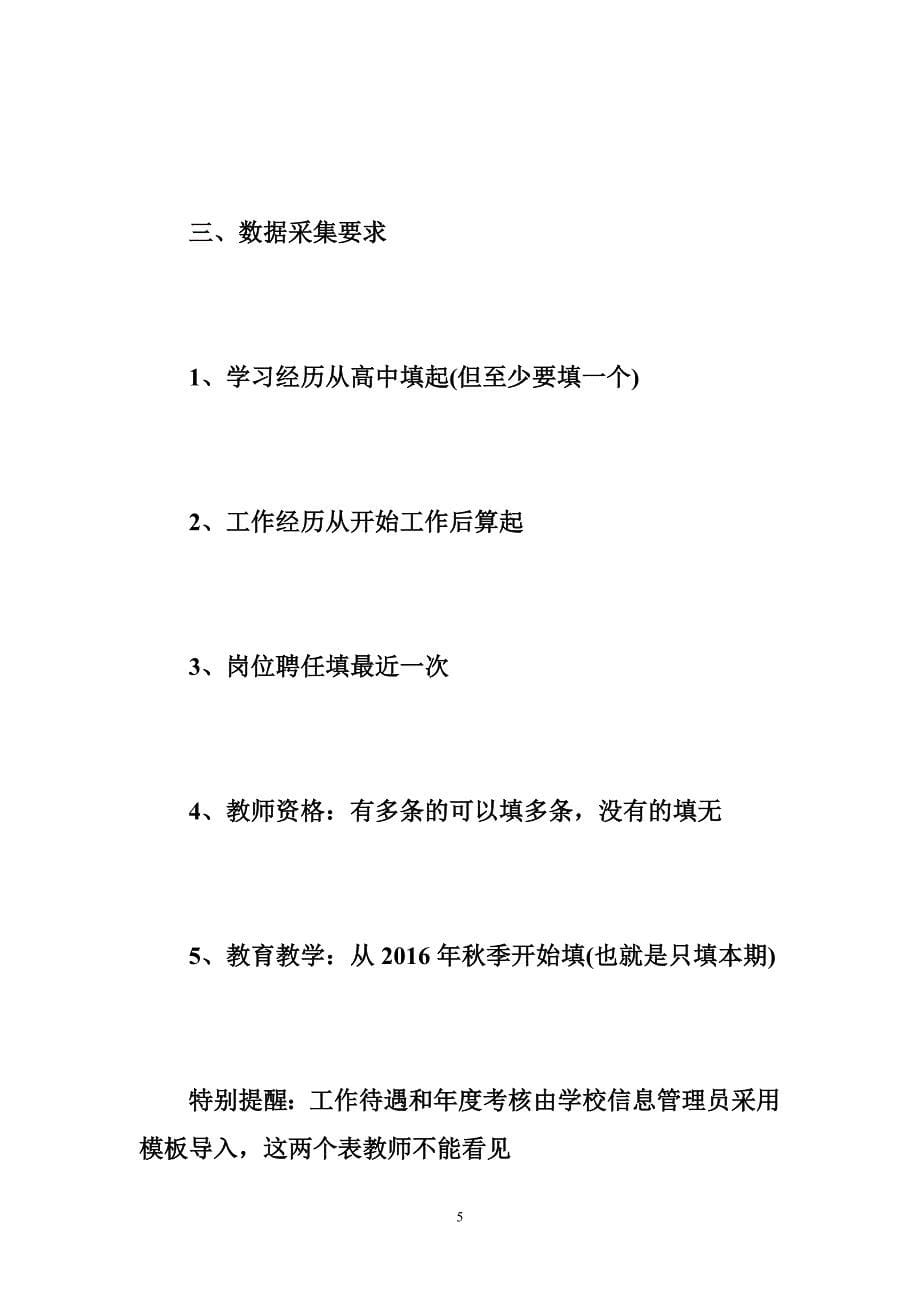 四川省教师信息管理系统自助子系统入口_第5页