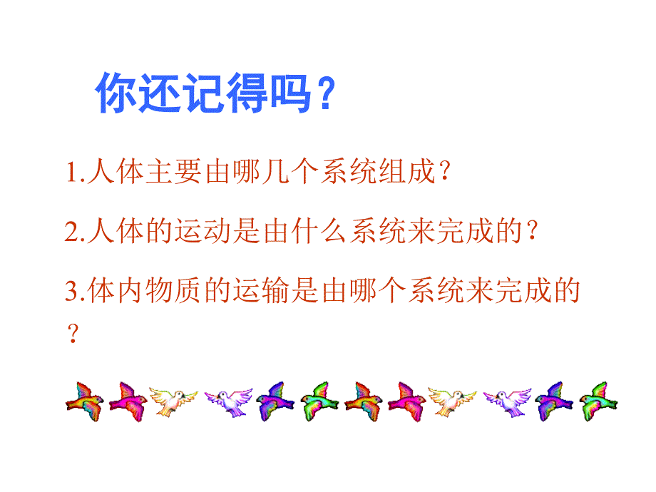 七年级生物血液.ppt_第2页