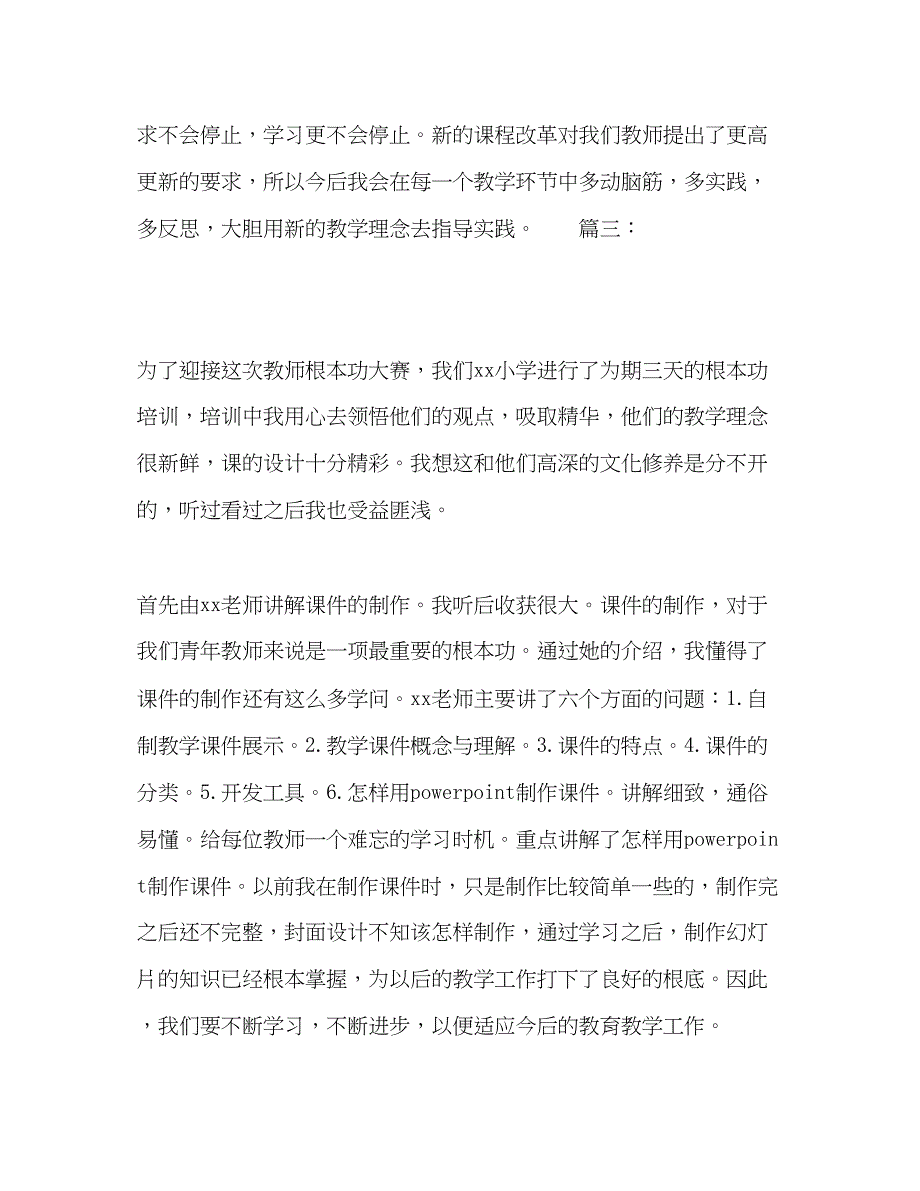 2023年委托书教师培训个人总结精选多篇范文.docx_第4页