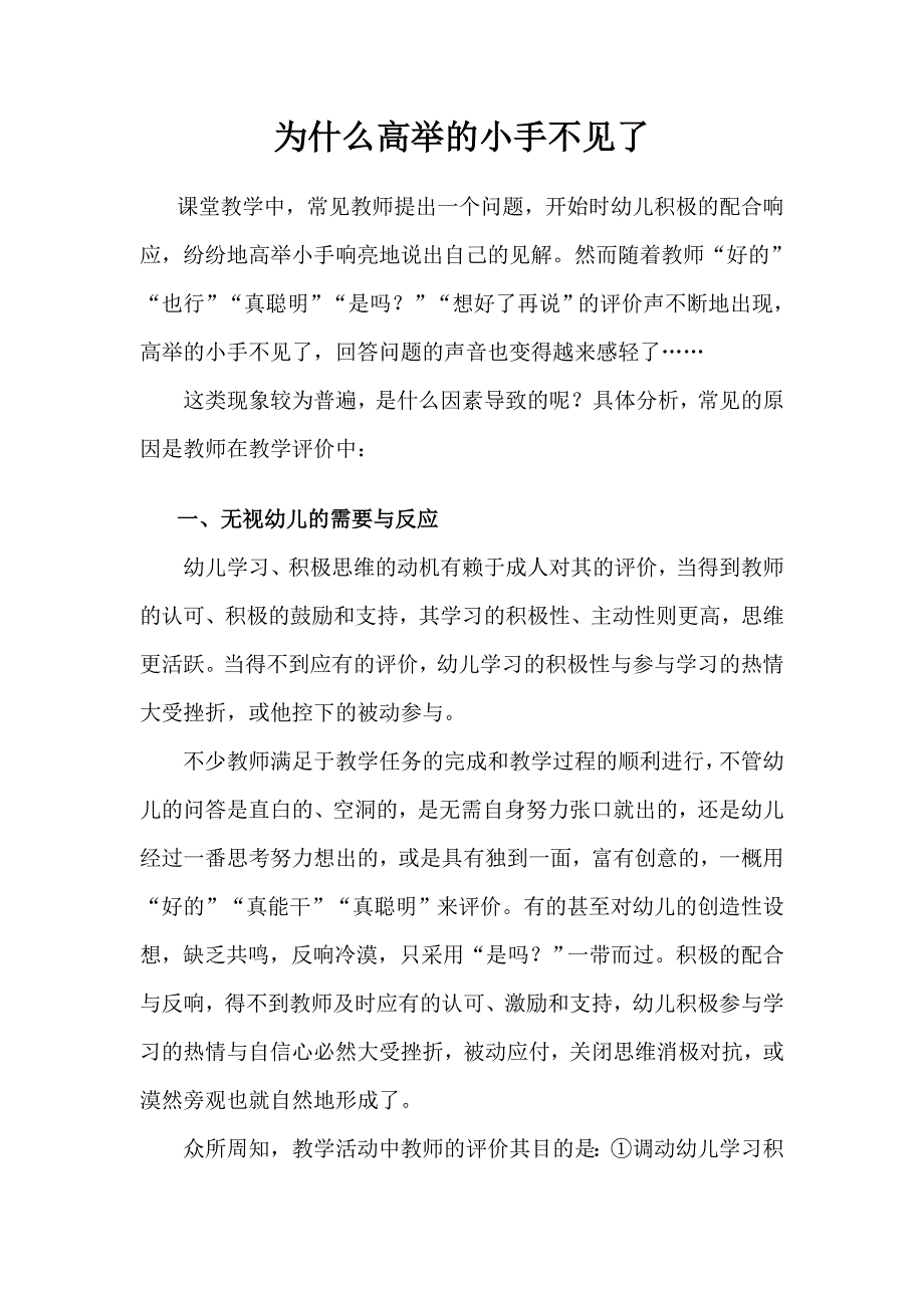 为什么高举的小手不见了.doc_第1页