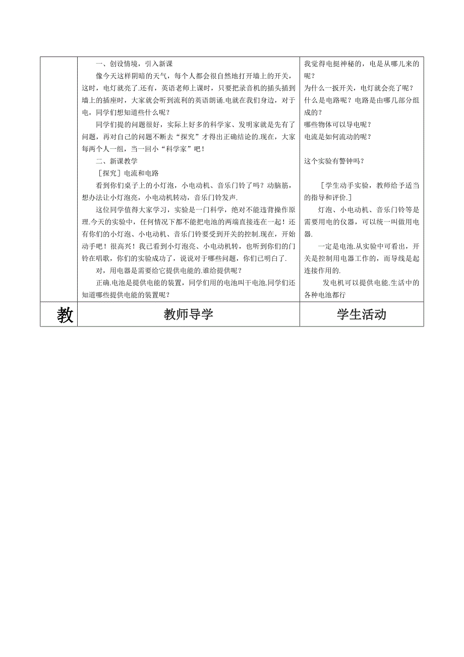 物理教案空表Word版_第2页