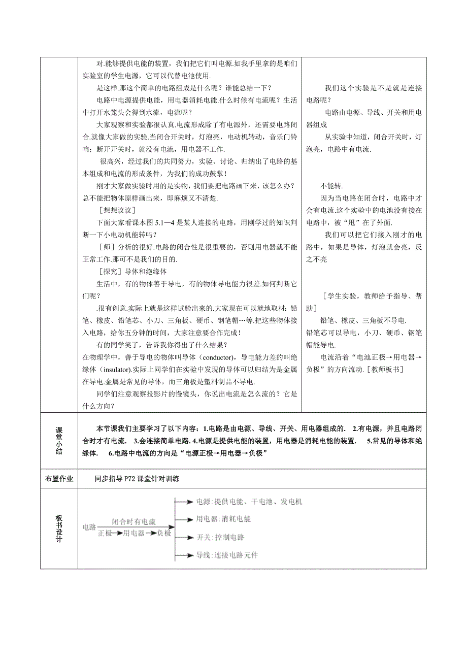 物理教案空表Word版_第3页