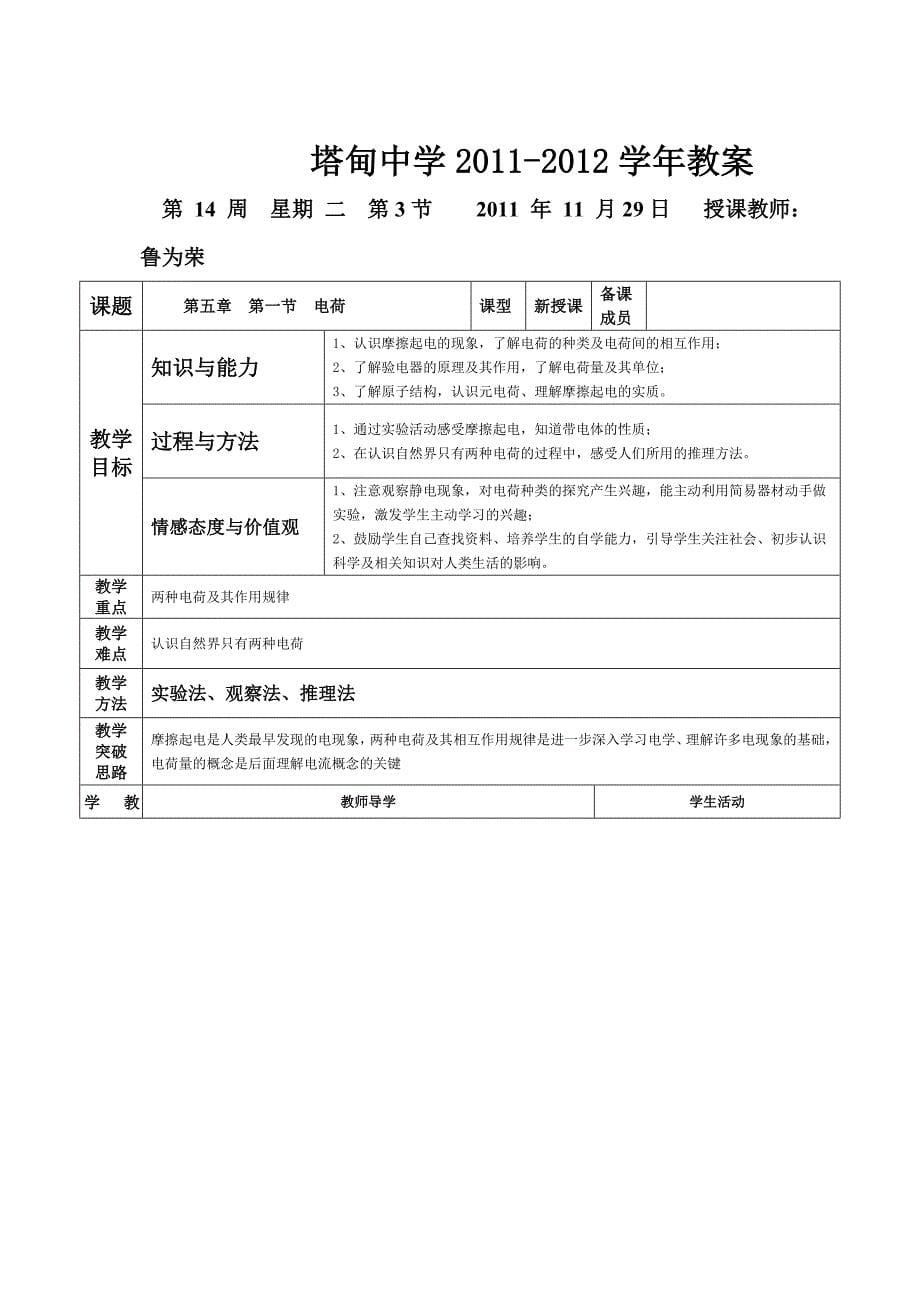 物理教案空表Word版_第5页