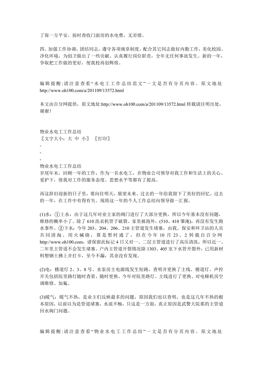 水电工工作总结范文.doc_第2页