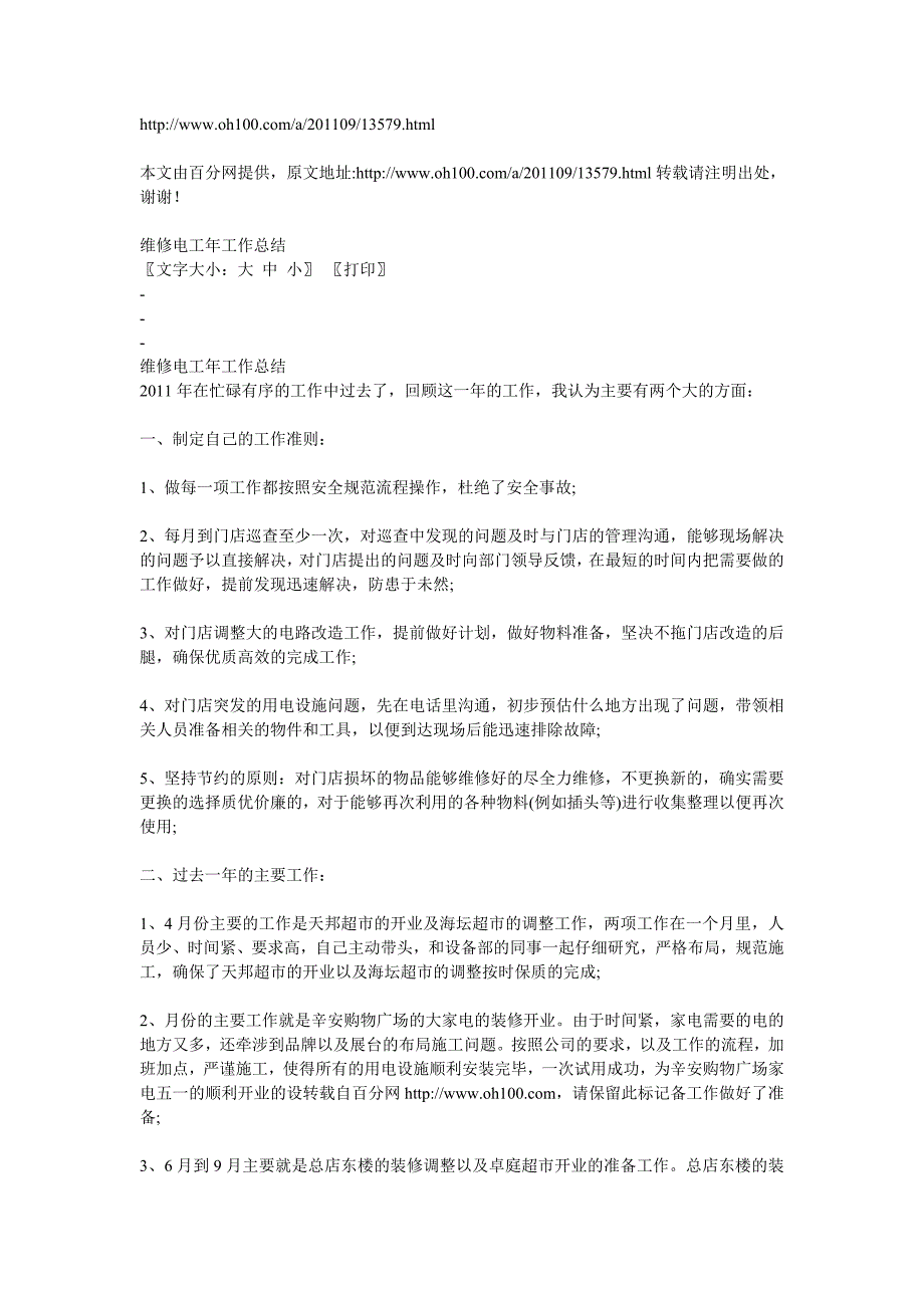 水电工工作总结范文.doc_第3页