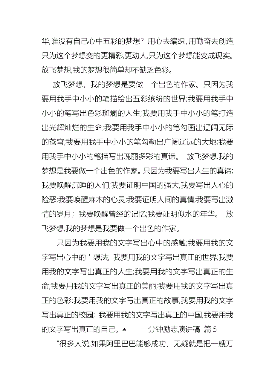 一分钟励志演讲稿模板汇总7篇_第5页