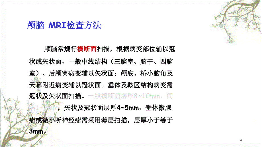 颅脑断面解剖课件_第4页